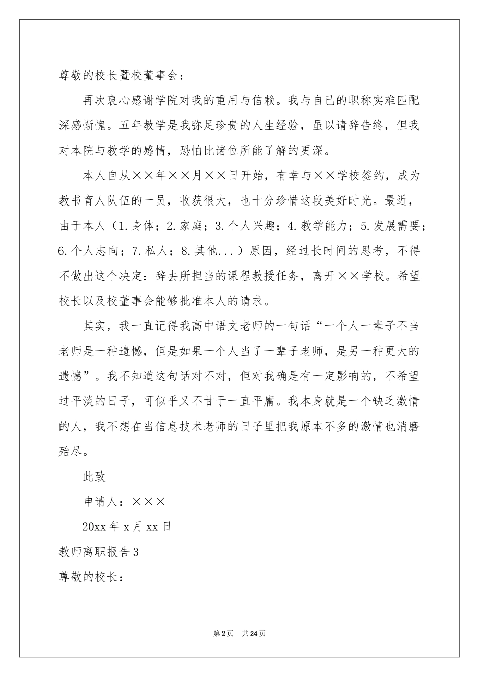 教师离职报告15篇_第2页