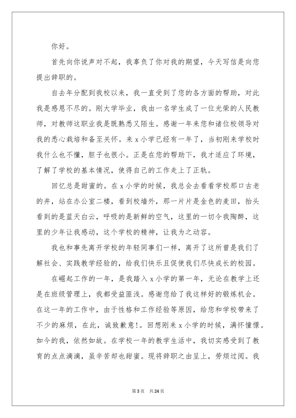 教师离职报告15篇_第3页