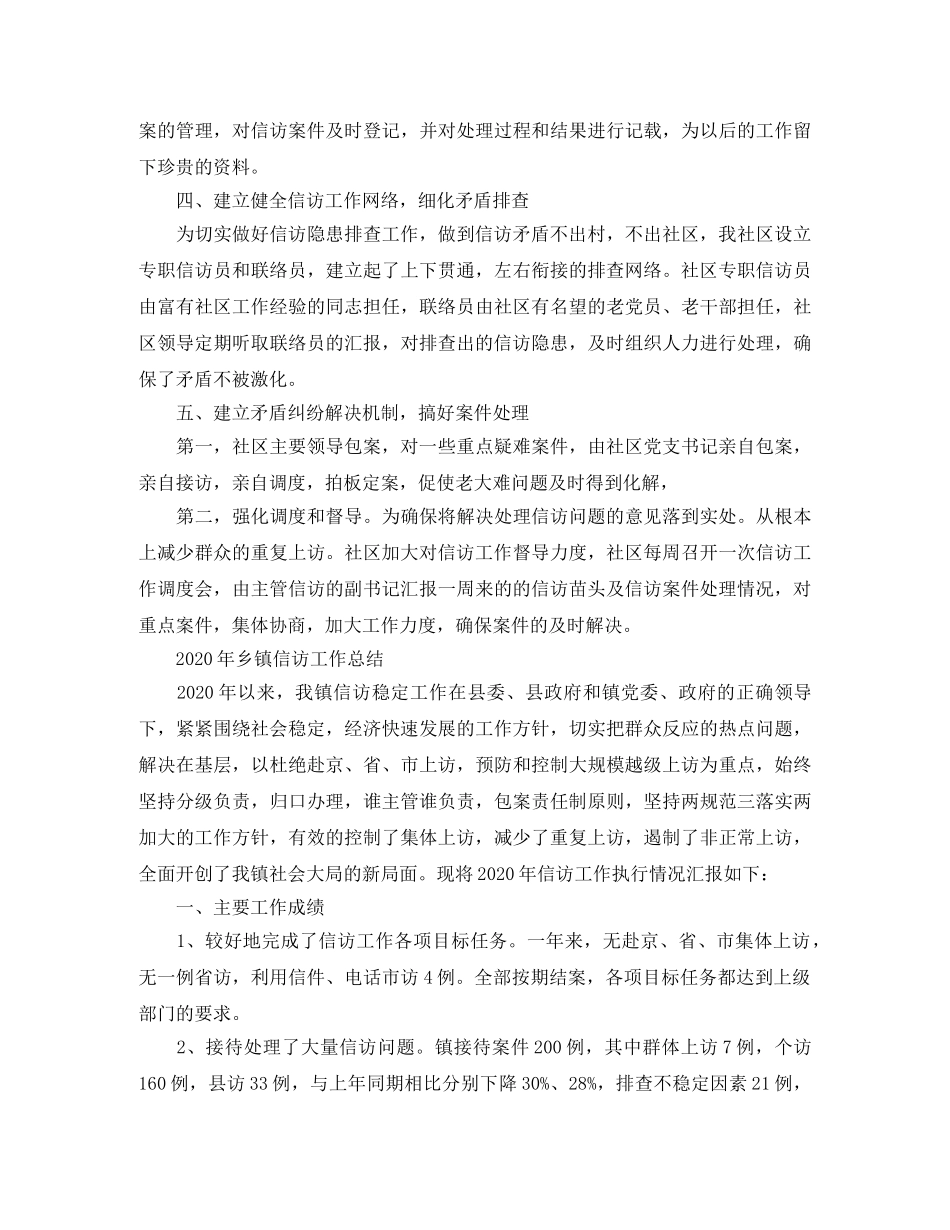 2020年信访工作总结范文（精选） _第2页