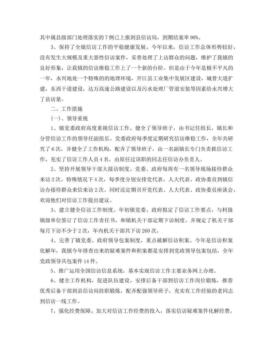 2020年信访工作总结范文（精选） _第3页