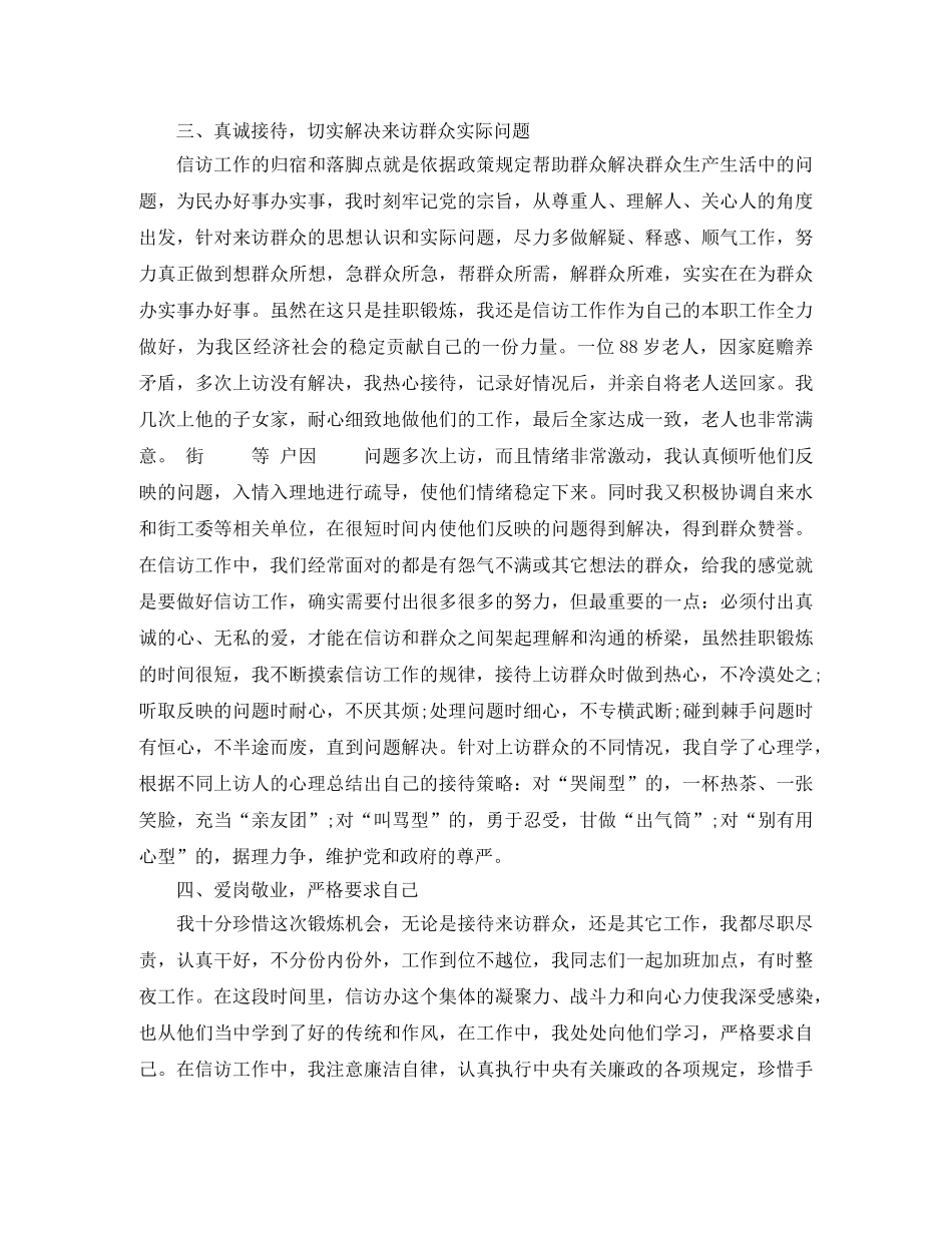 2020年信访年终个人总结范文 _第2页