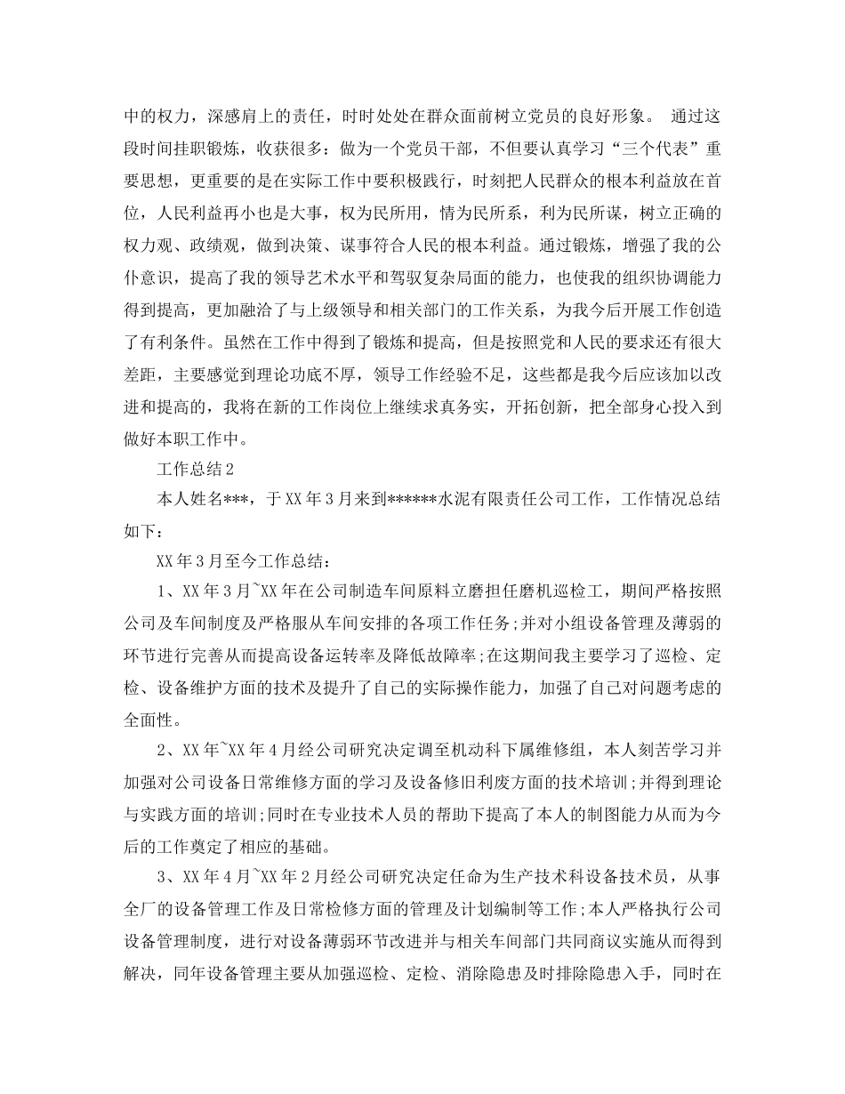 2020年信访年终个人总结范文 _第3页