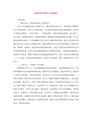 2020年信访年终个人总结范文 