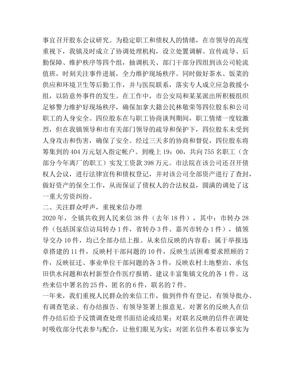 2020年信访工作总结（市长电话办理） _第2页