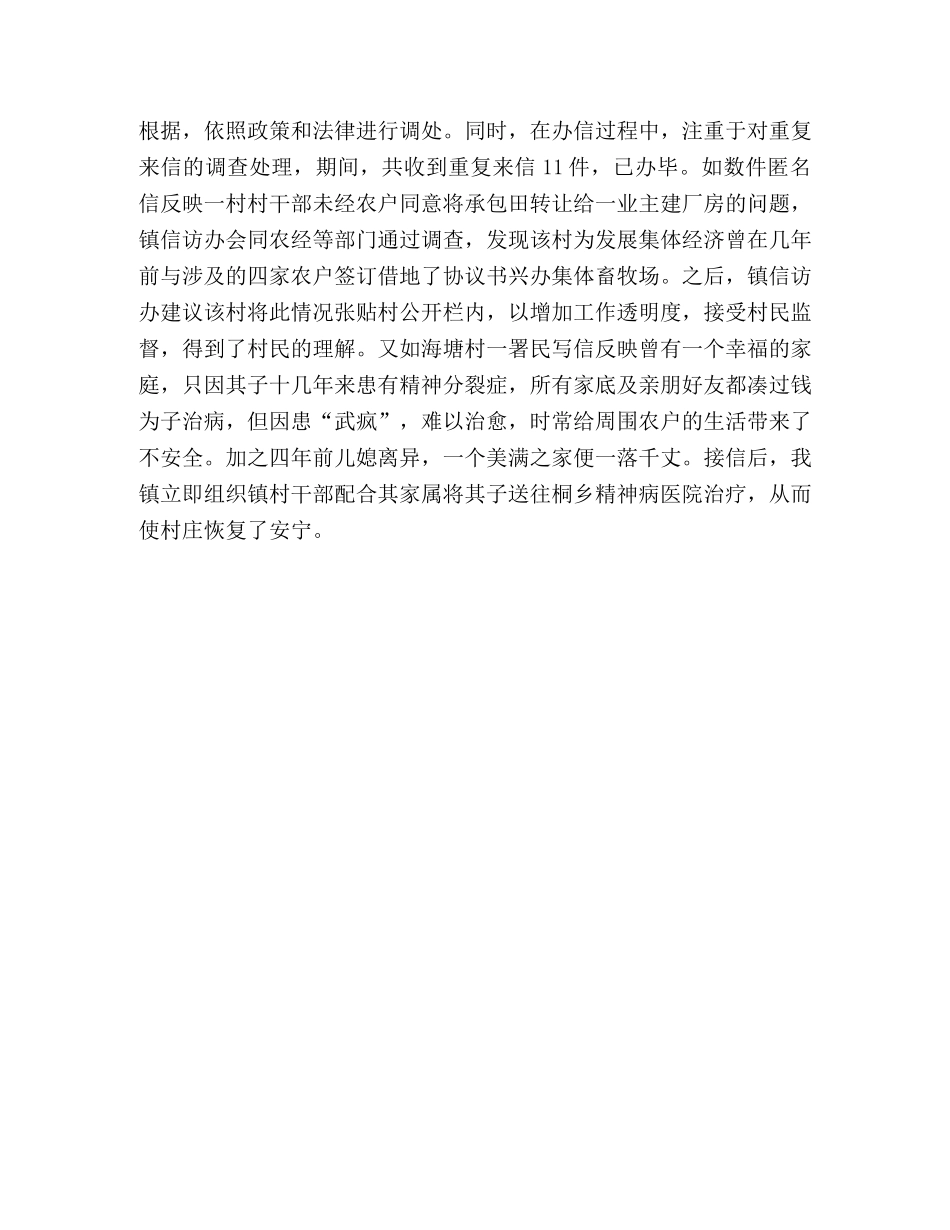 2020年信访工作总结（市长电话办理） _第3页