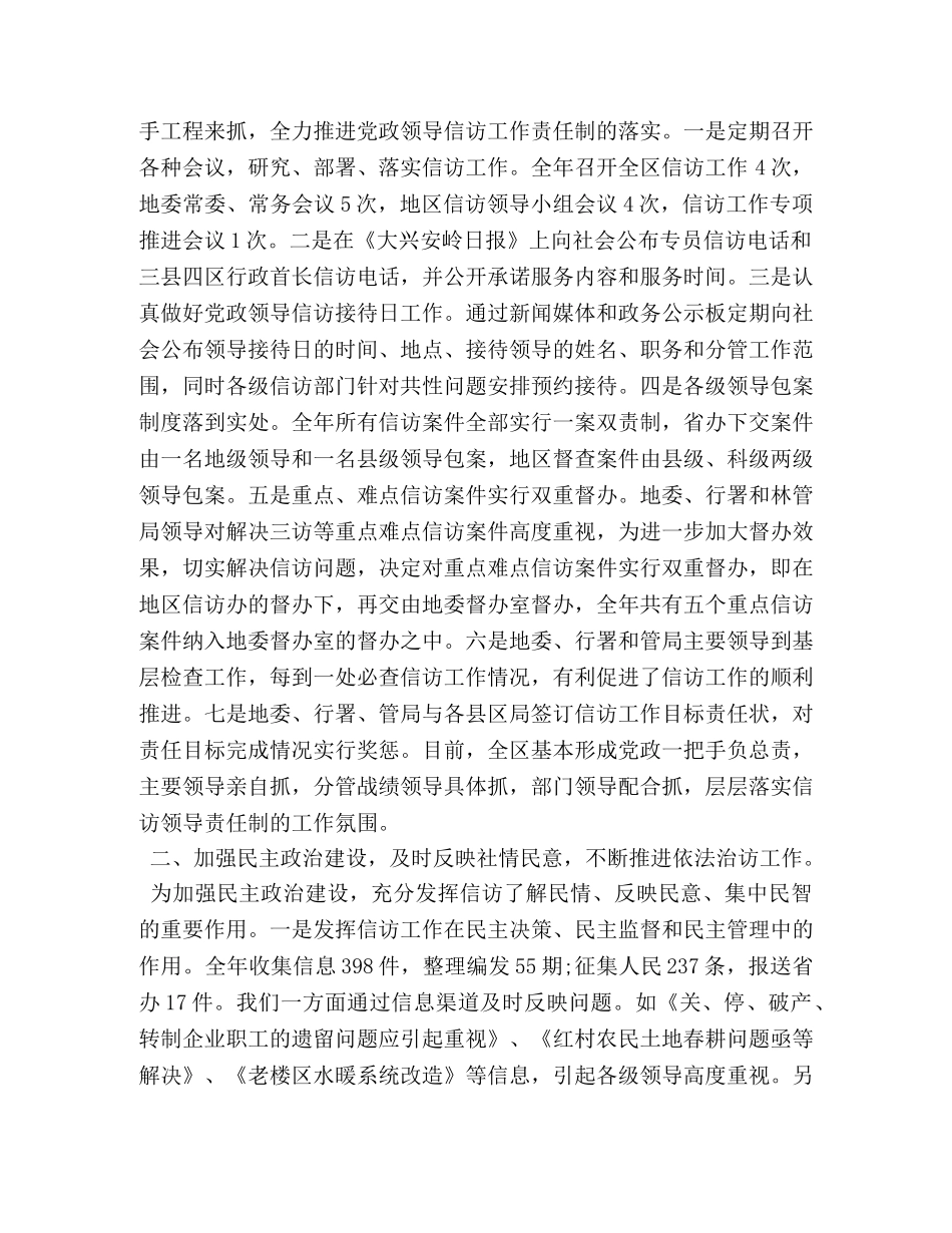 2020年信访年终工作总结范文 _第2页