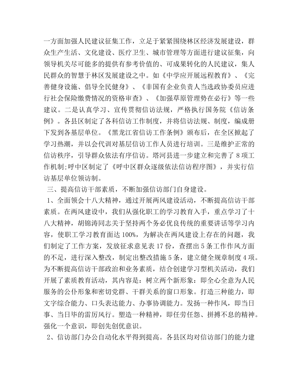 2020年信访年终工作总结范文 _第3页