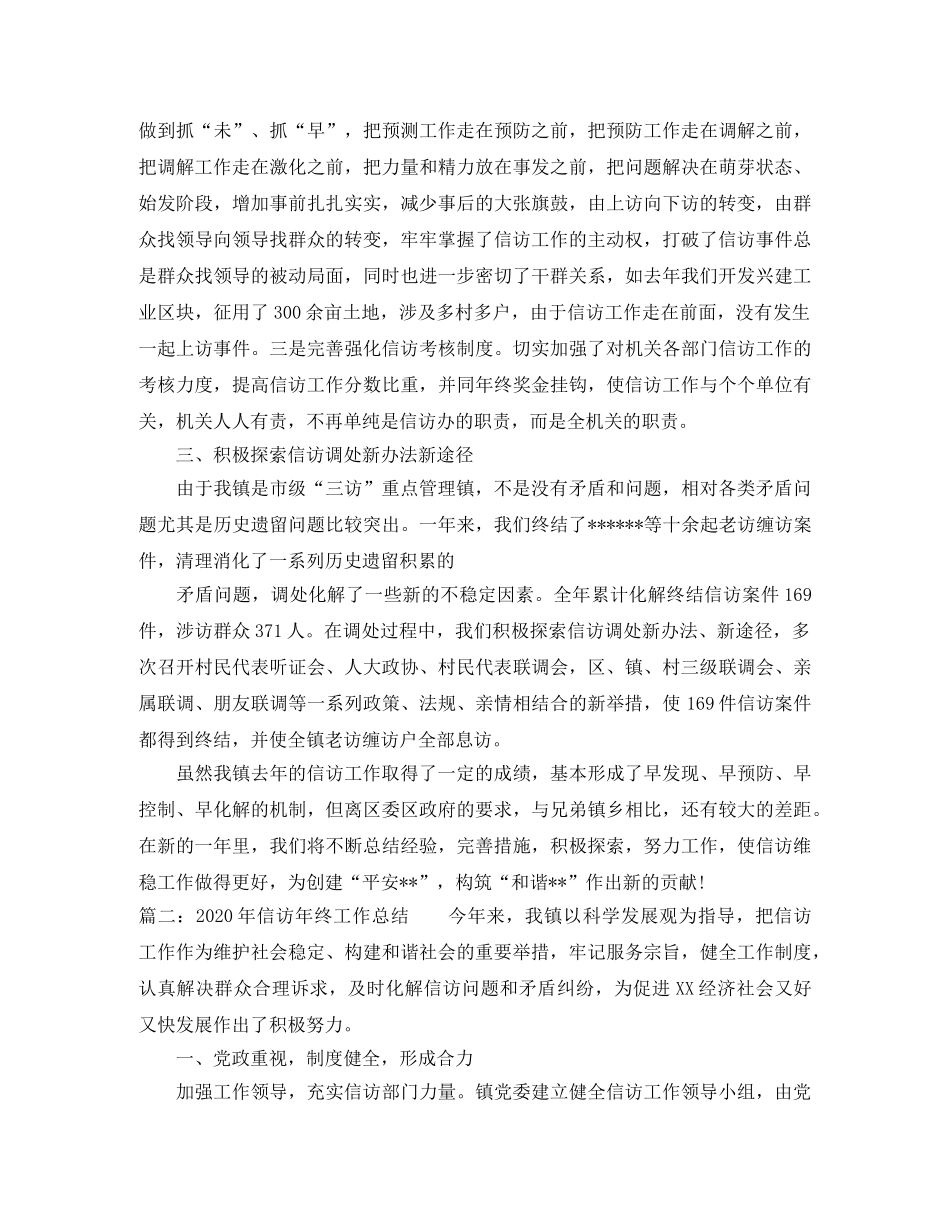 2020年信访年终工作总结【通用】 _第3页