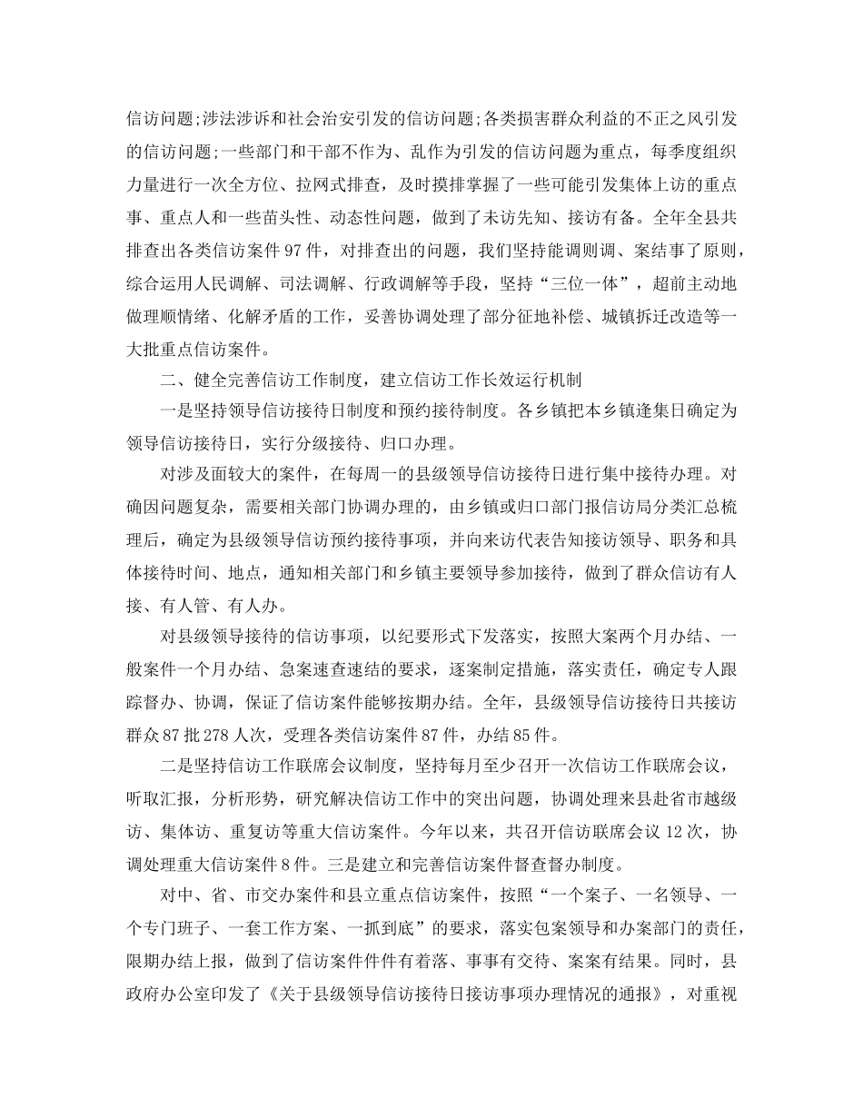 2020年信访工作总结范文精选 _第2页