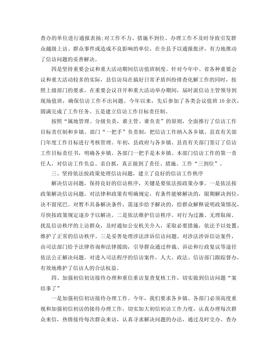 2020年信访工作总结范文精选 _第3页