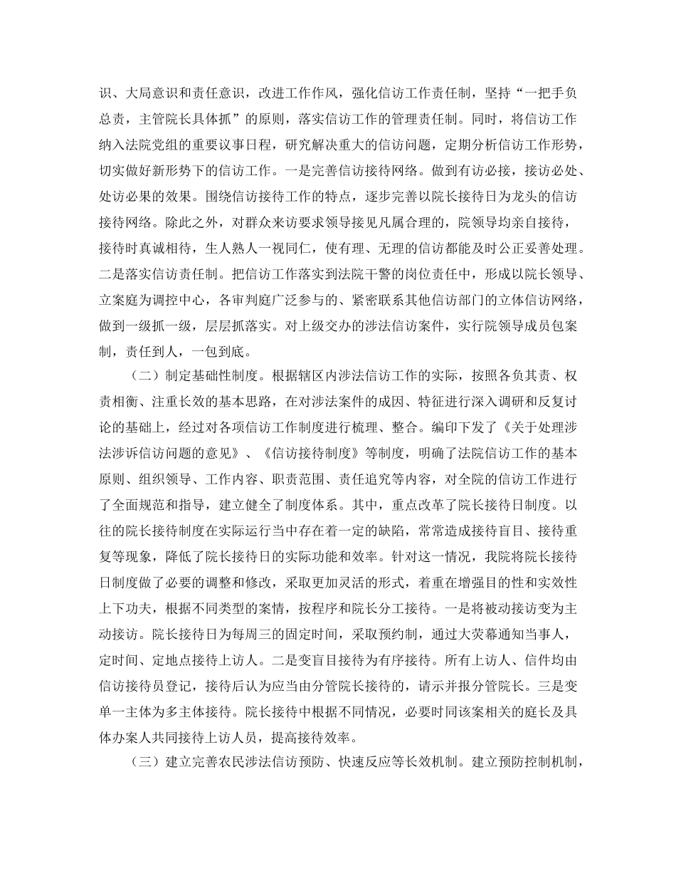 2020年信访工作情况总结 _第2页