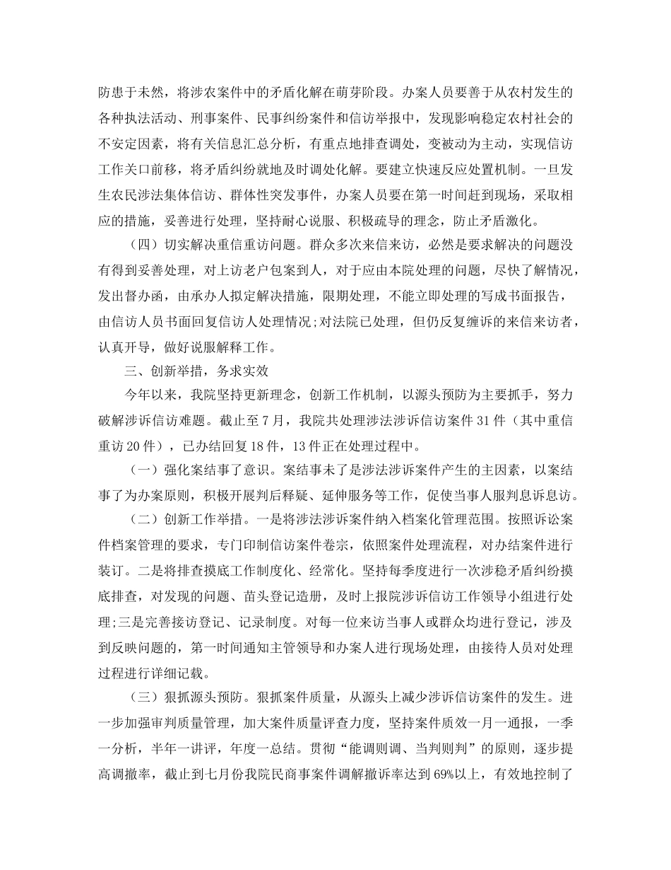2020年信访工作情况总结 _第3页