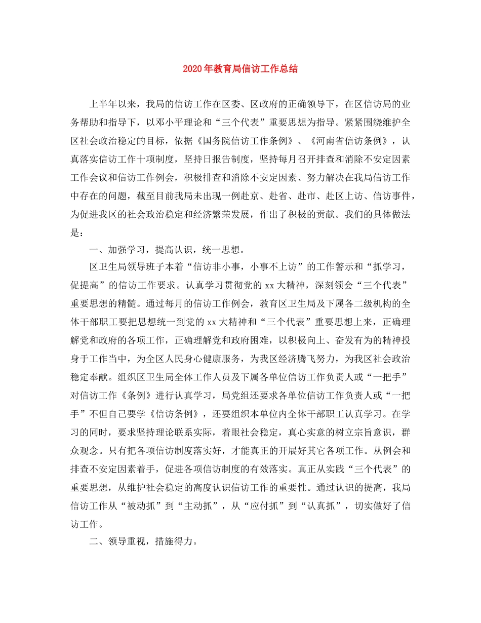 2020年信访工作总结 _第1页