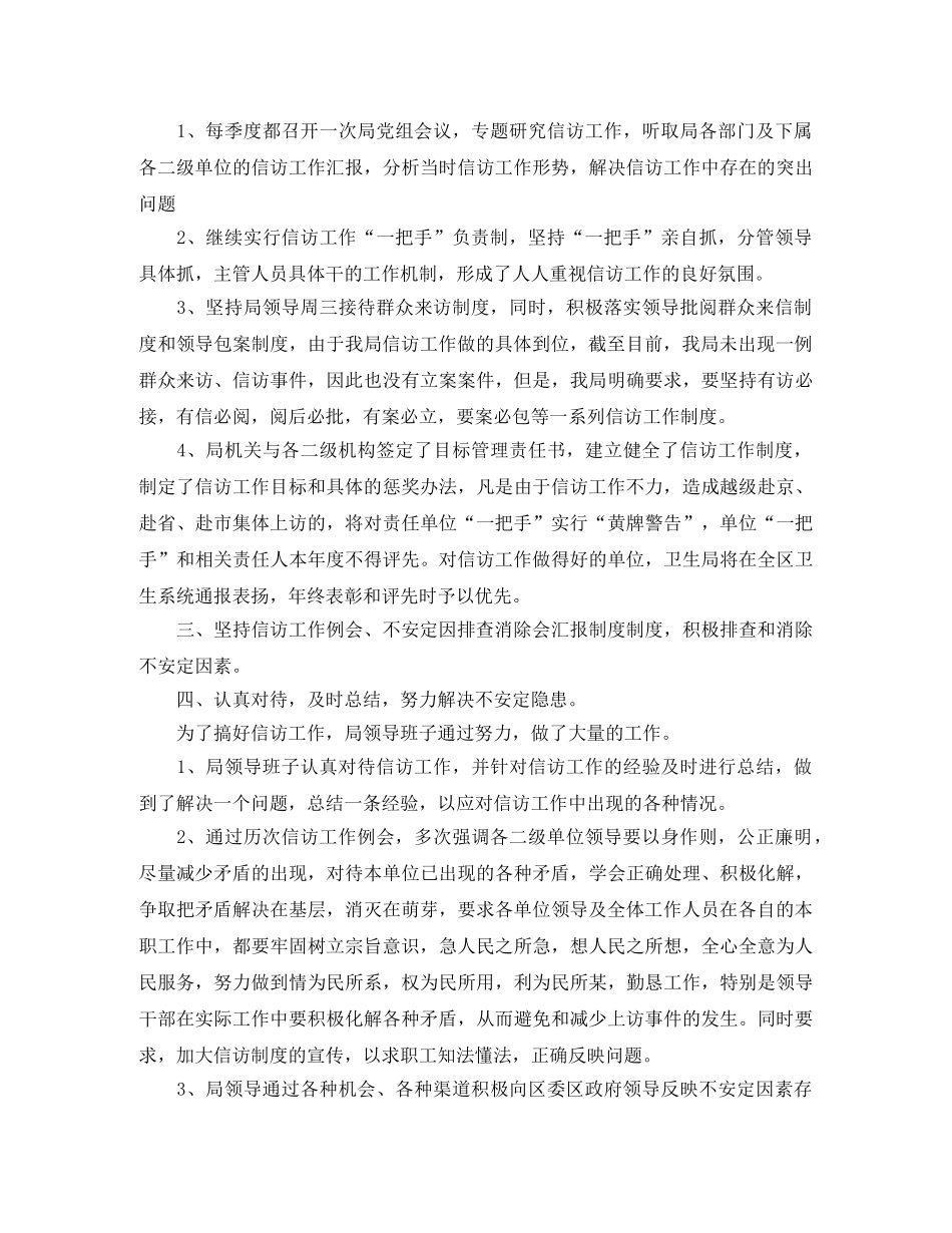 2020年信访工作总结 _第2页