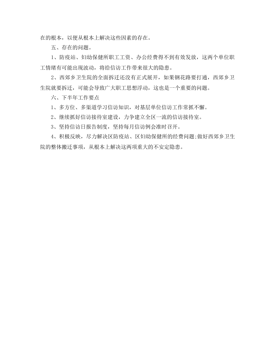2020年信访工作总结 _第3页