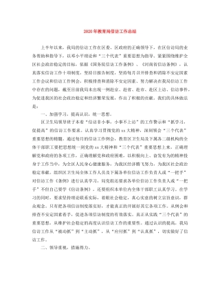 2020年信访工作总结 