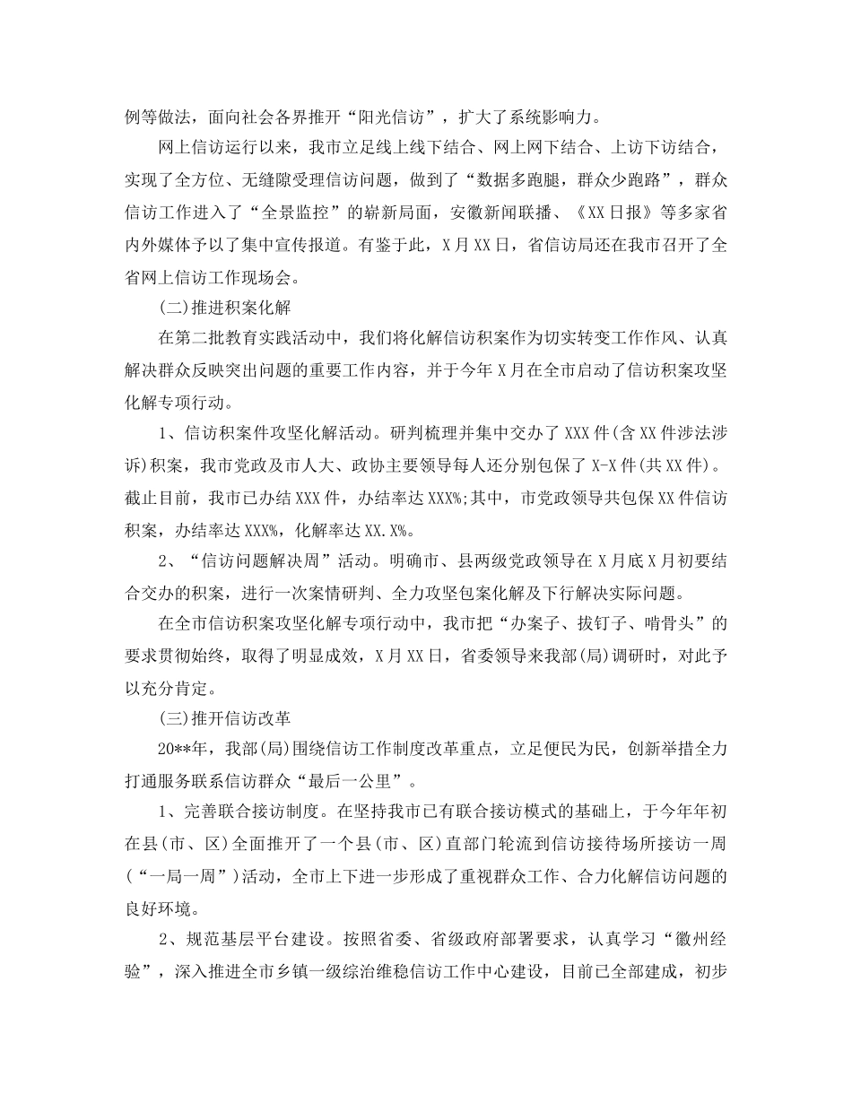 2020年信访工作总结怎么写 _第2页