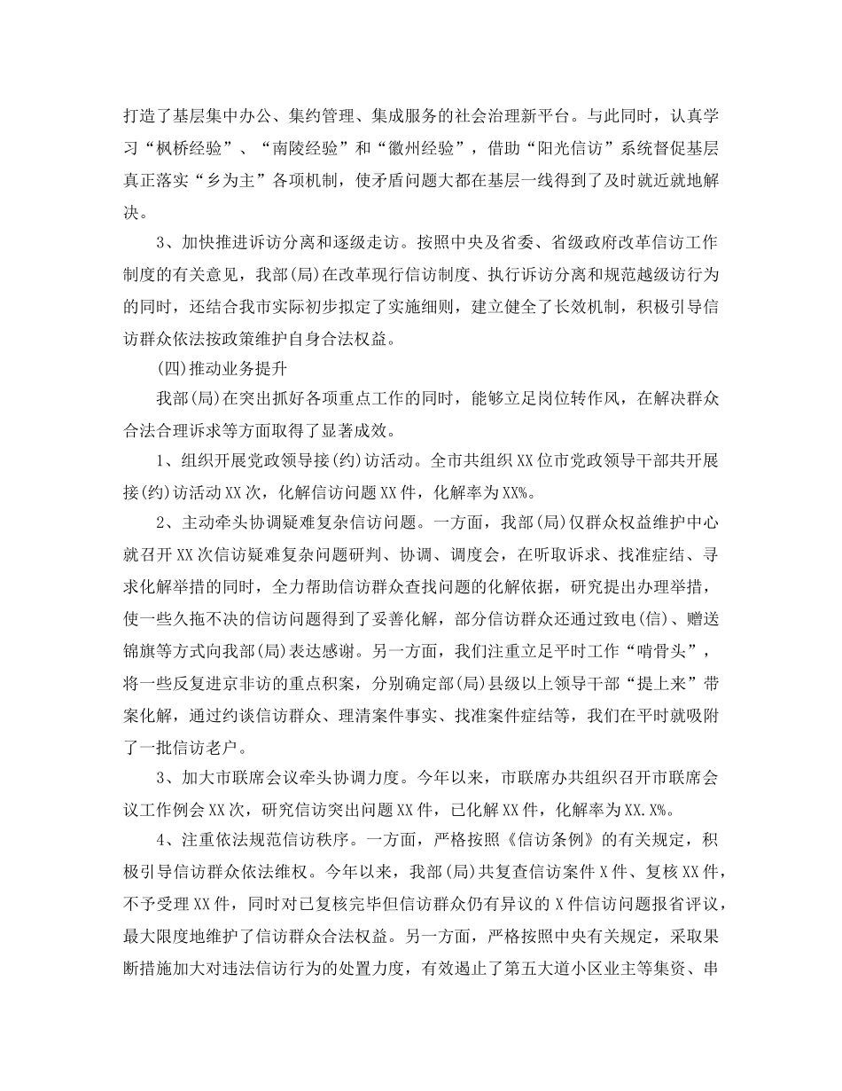 2020年信访工作总结怎么写 _第3页