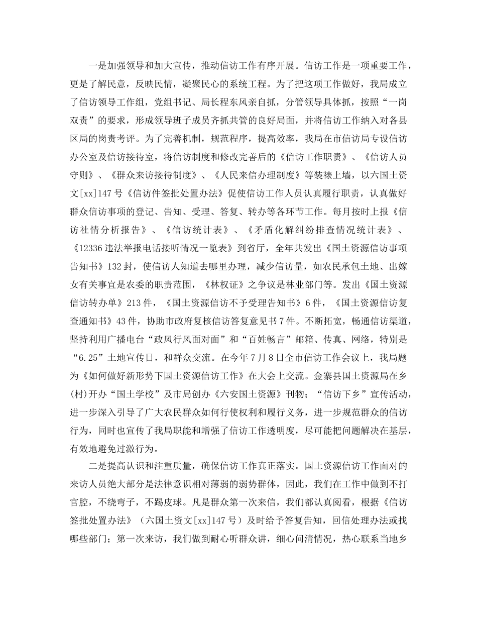 2020年信访工作要点 _第2页