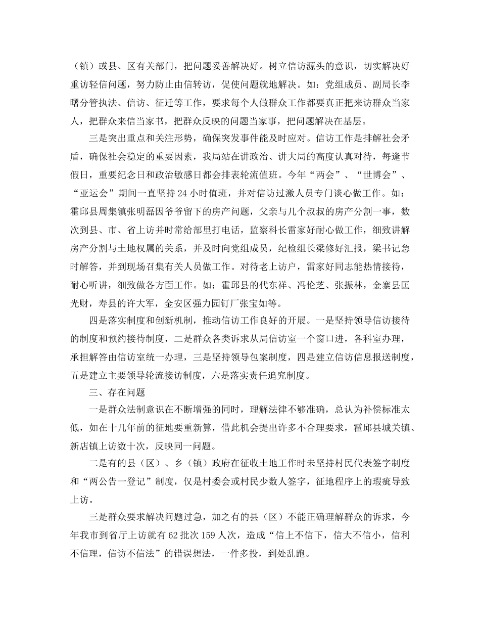 2020年信访工作要点 _第3页