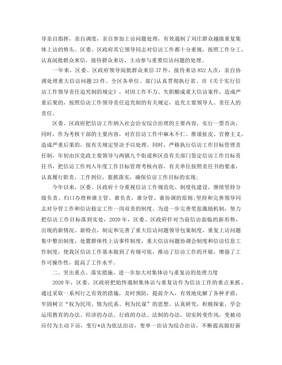 2020年信访年度工作总结 _第2页
