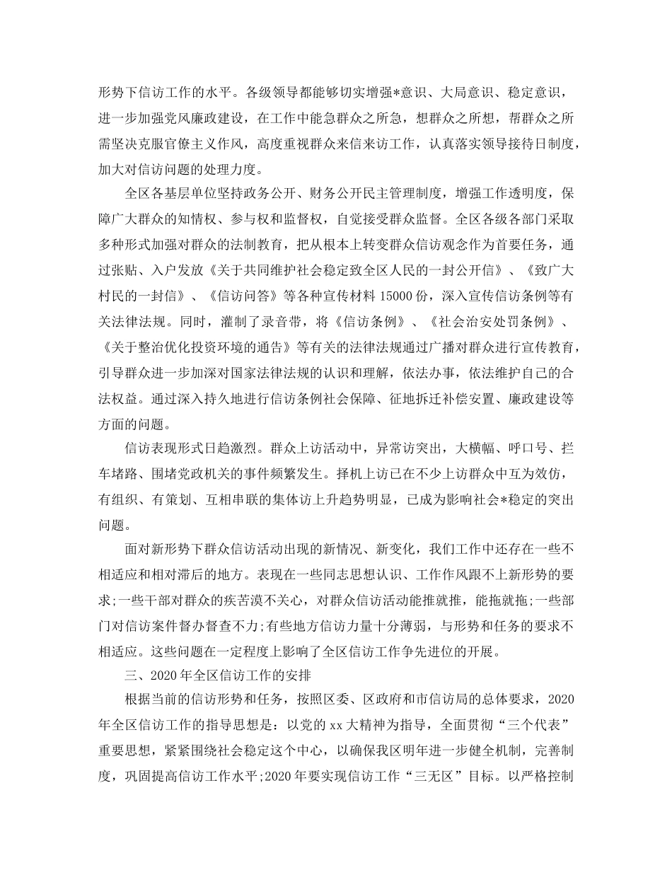 2020年信访年度工作总结 _第3页