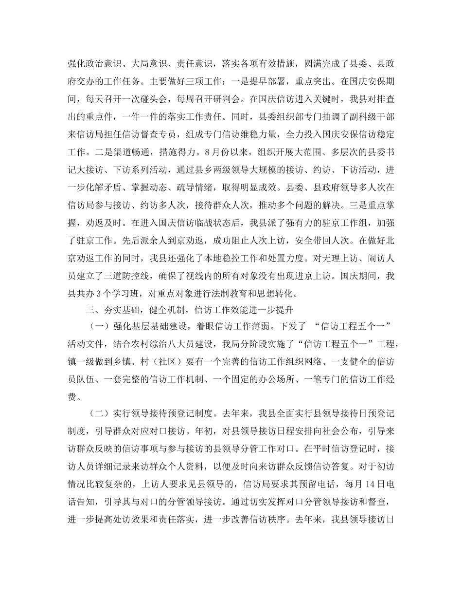 2020年信访工作领导班子工作总结范文 _第3页