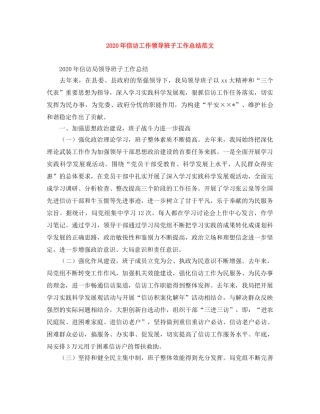 2020年信访工作领导班子工作总结范文 