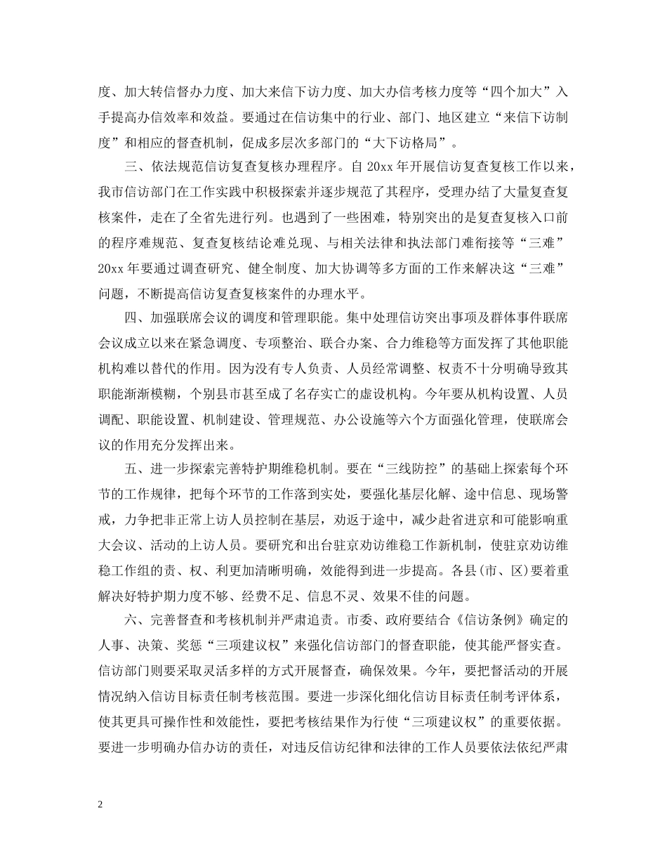 2020年信访工作计划 _第2页