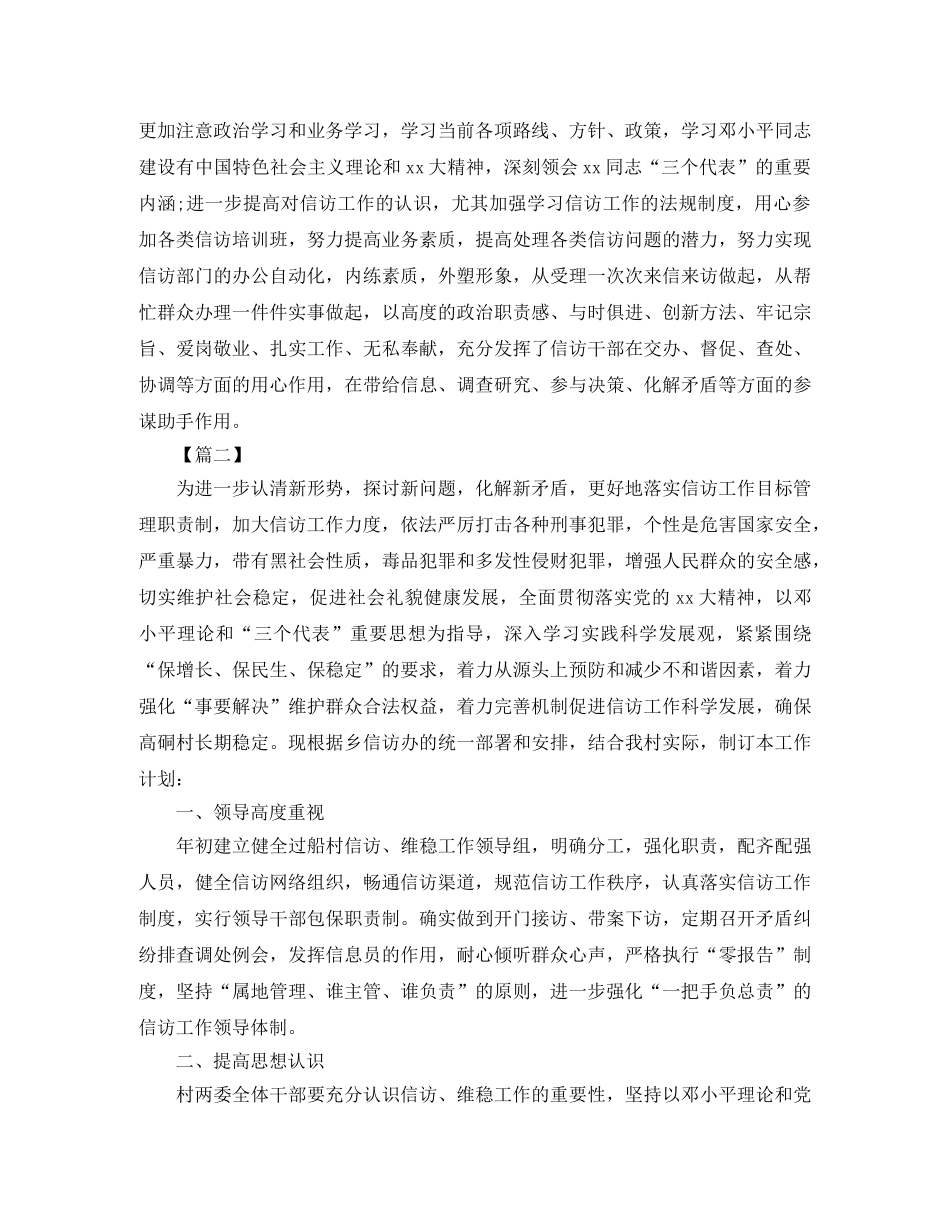 2020年信访工作计划范文六篇 _第2页