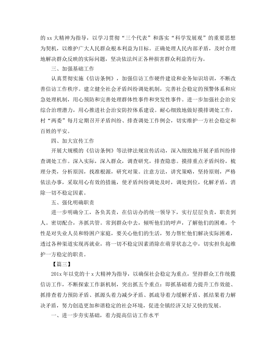 2020年信访工作计划范文六篇 _第3页