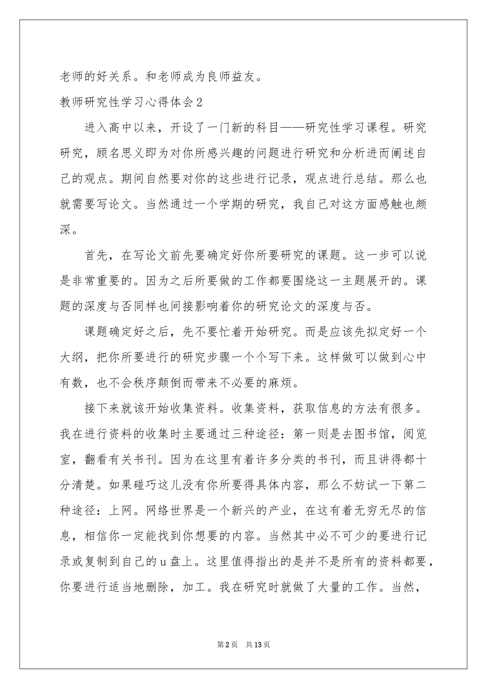 教师研究性学习体会心得_第2页
