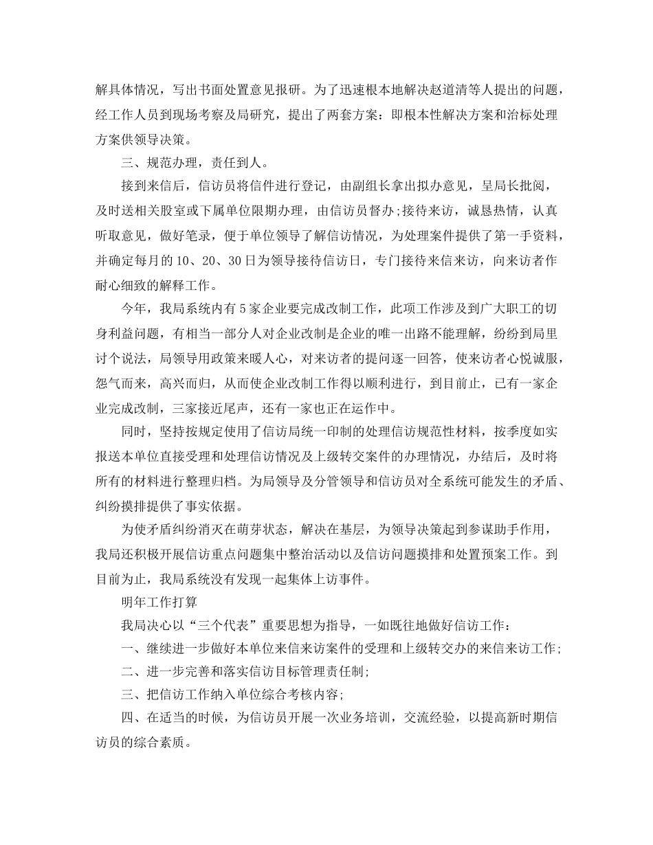 2020年信访工作总结及打算 _第2页