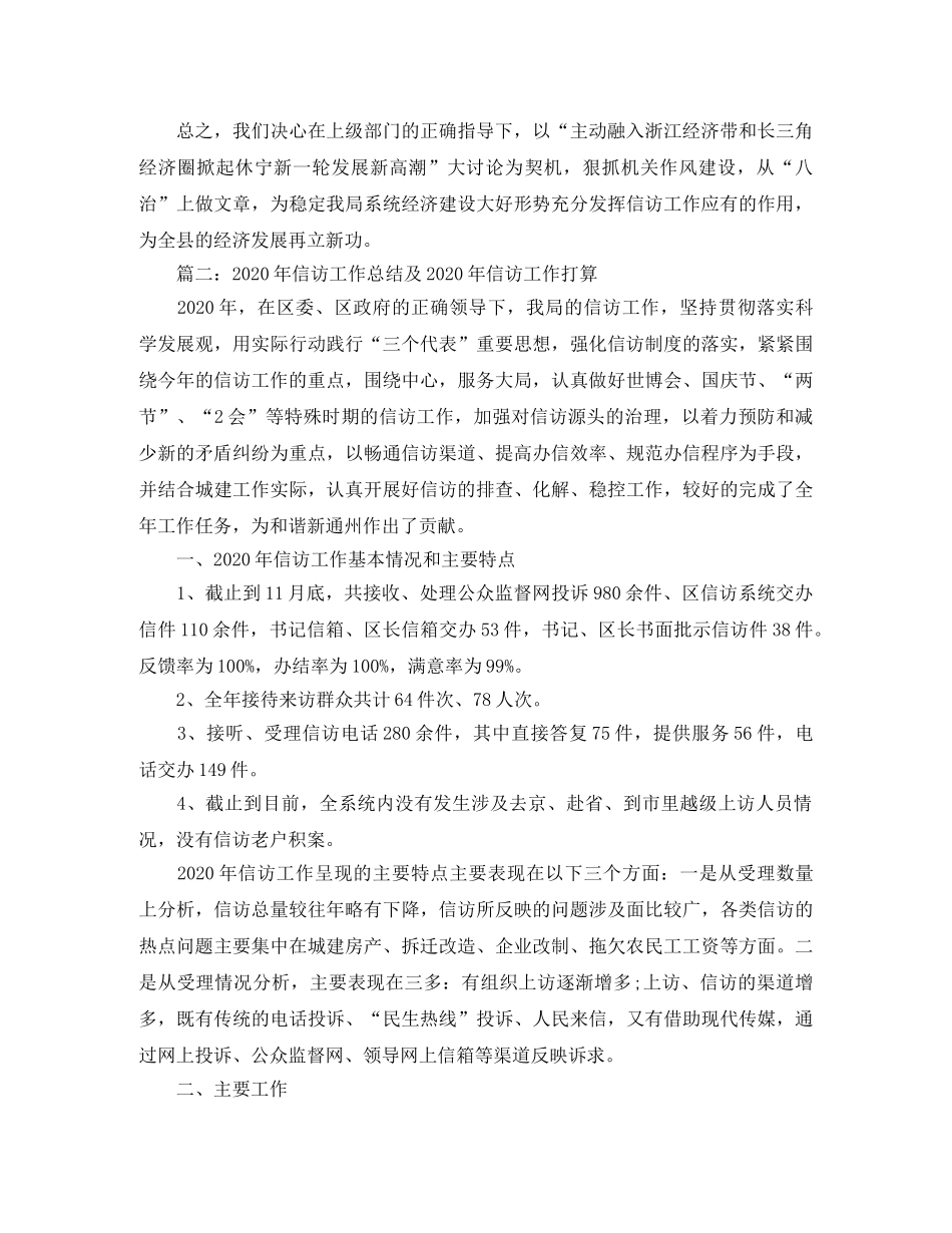 2020年信访工作总结及打算 _第3页