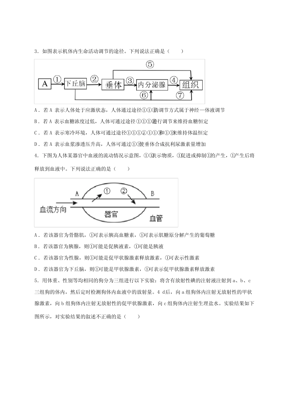 2023衡水泰华中学高考生物暑假密卷含答案第12套 _第2页