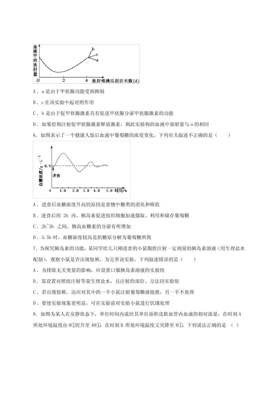 2023衡水泰华中学高考生物暑假密卷含答案第12套 _第3页