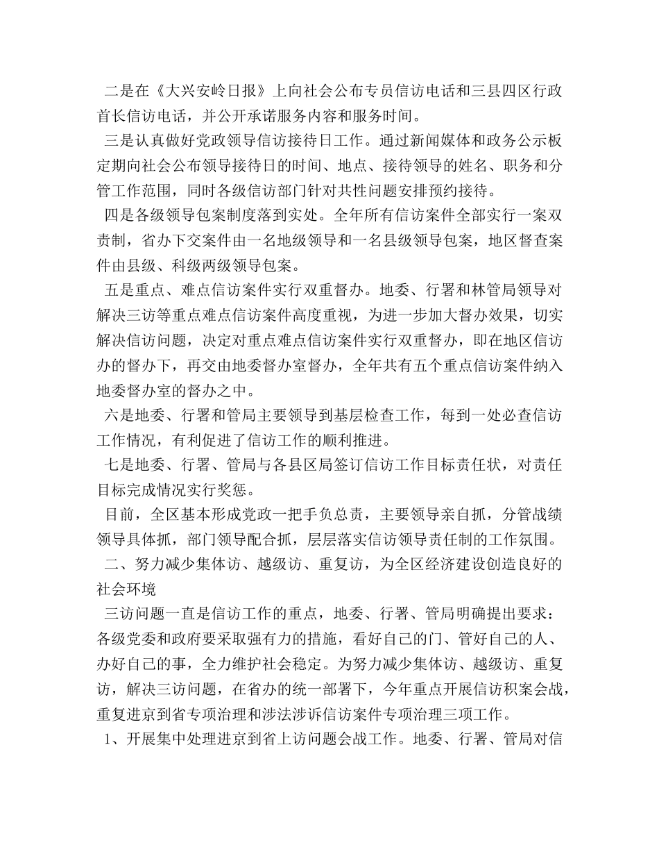 2020年信访工作年终总结范文 _第2页