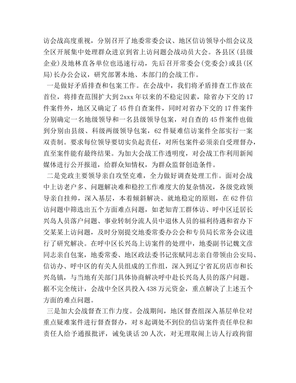 2020年信访工作年终总结范文 _第3页