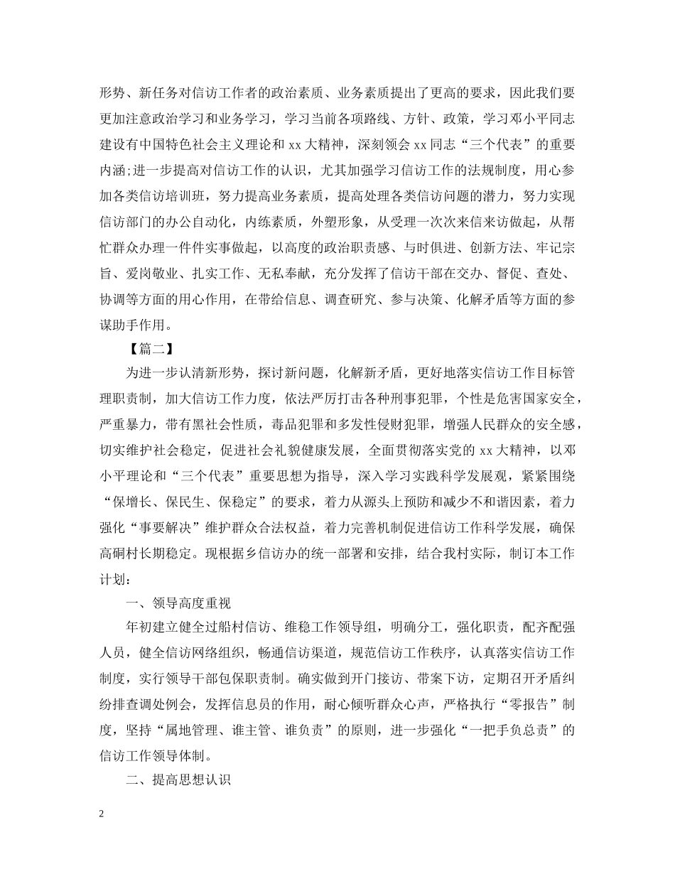2020年信访工作计划范文六篇2 _第2页