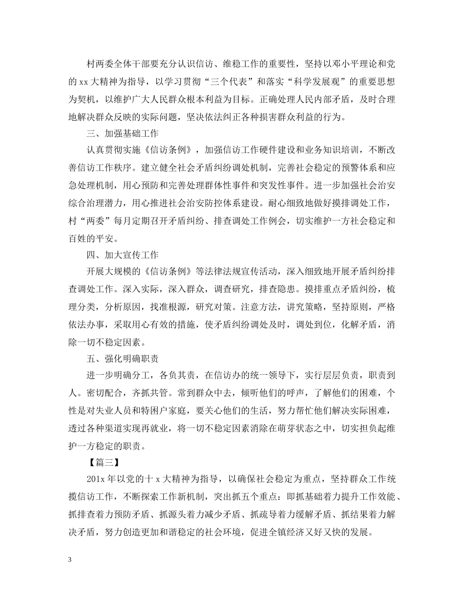 2020年信访工作计划范文六篇2 _第3页