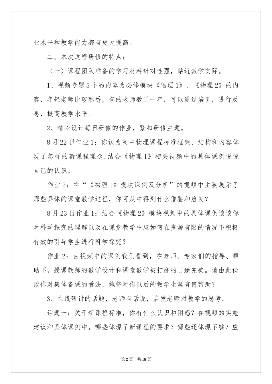 教师研修工作参考总结汇总5篇_第2页