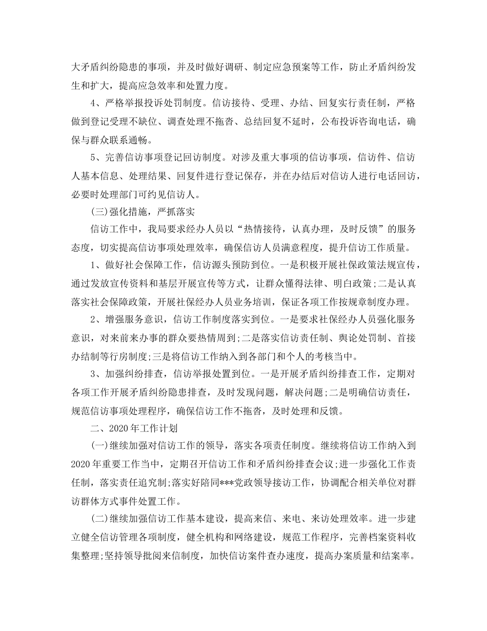 2020年信访工作总结【6篇】 _第2页