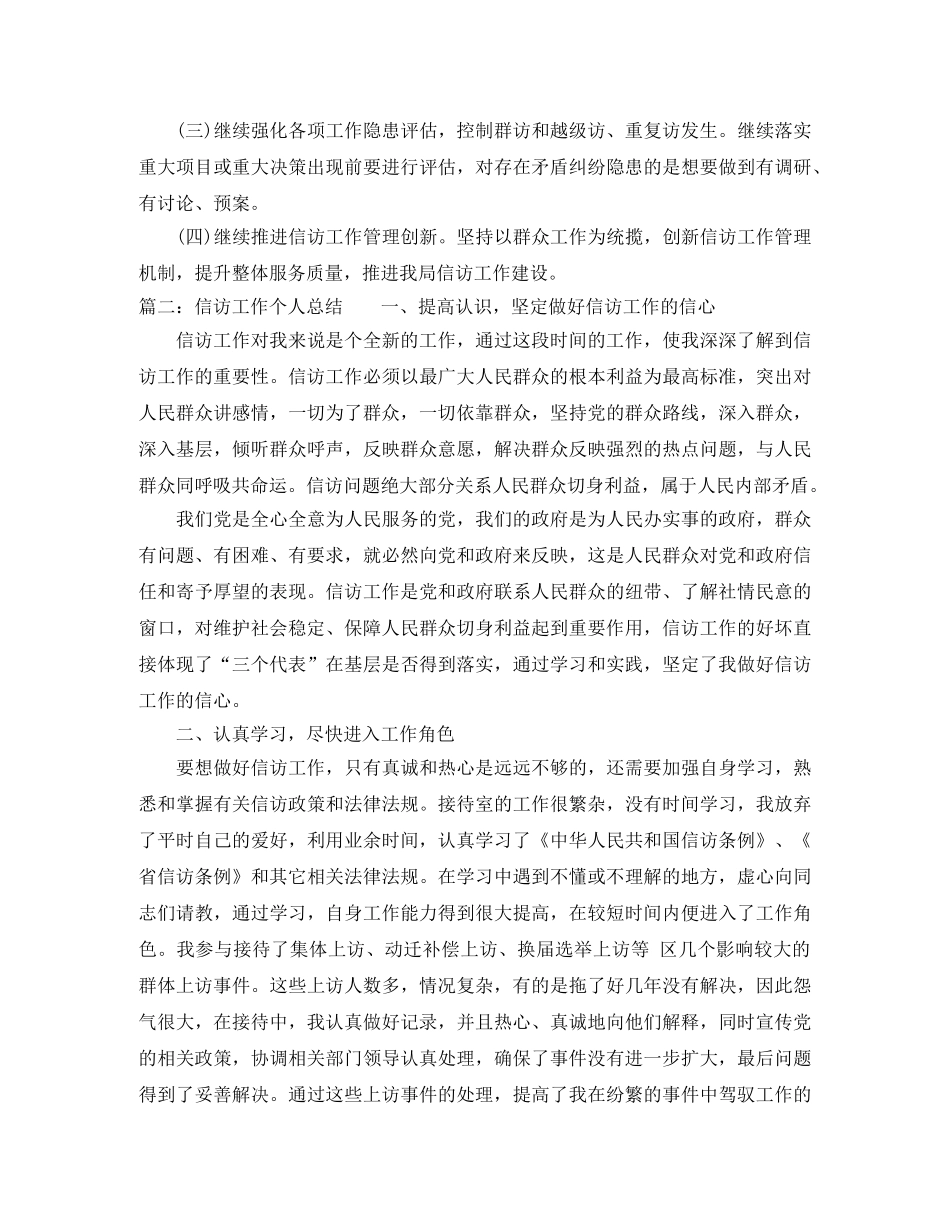 2020年信访工作总结【6篇】 _第3页