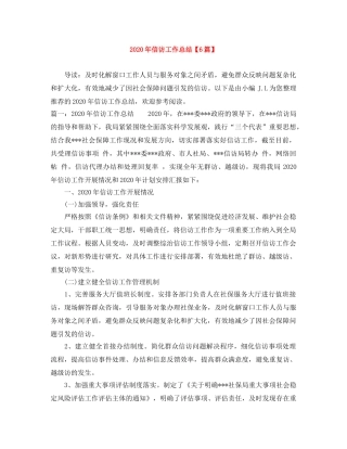 2020年信访工作总结【6篇】 