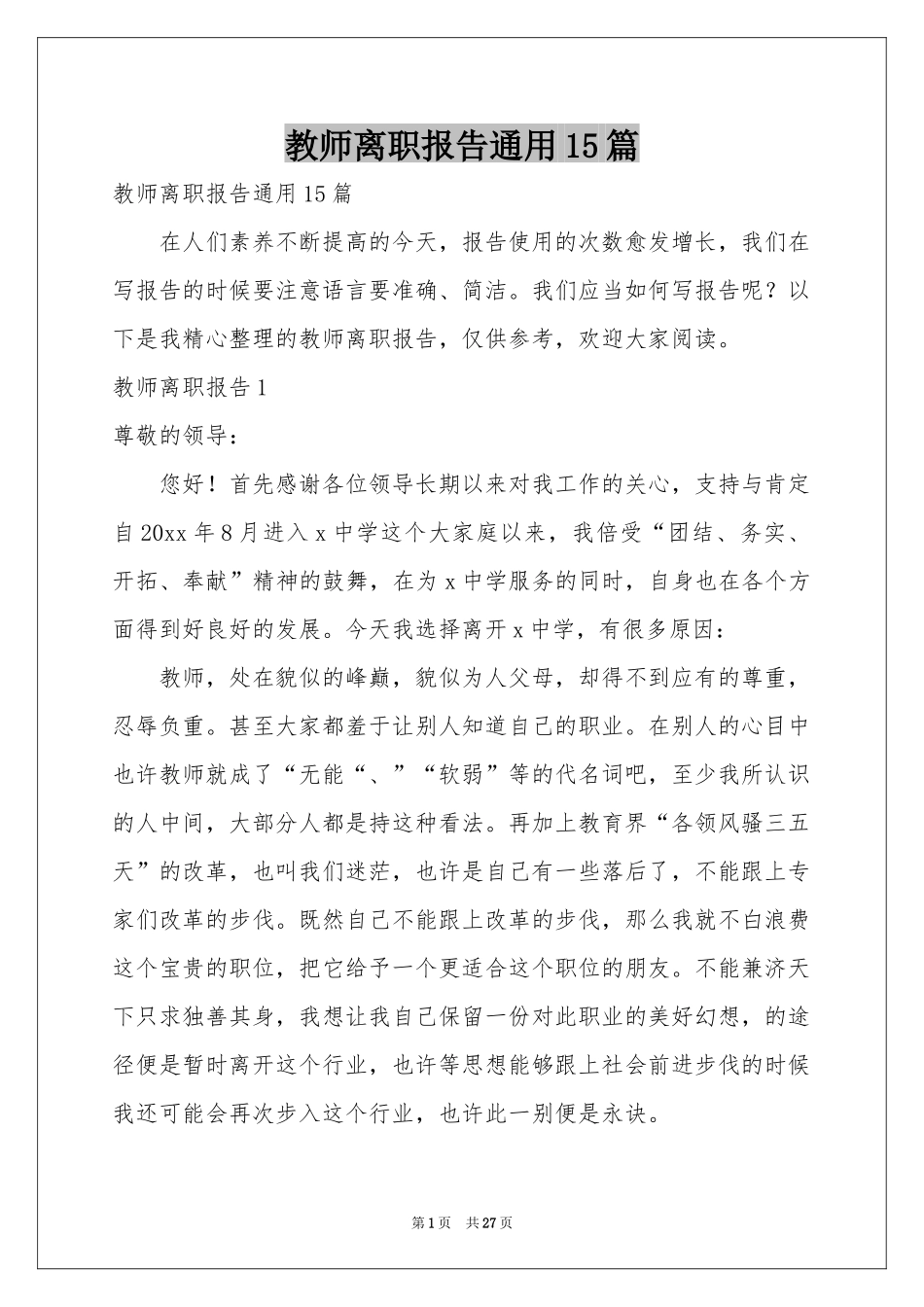 教师离职报告通用15篇_第1页