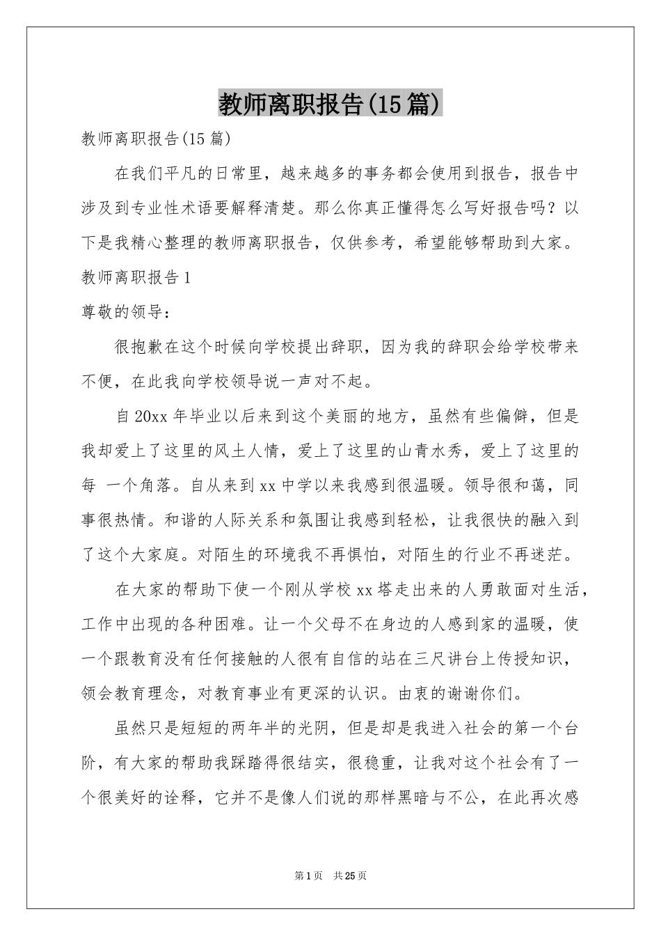 教师离职报告(15篇)_第1页
