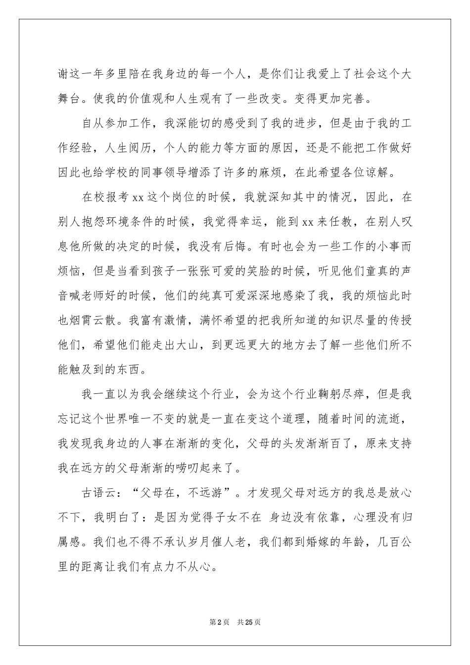 教师离职报告(15篇)_第2页