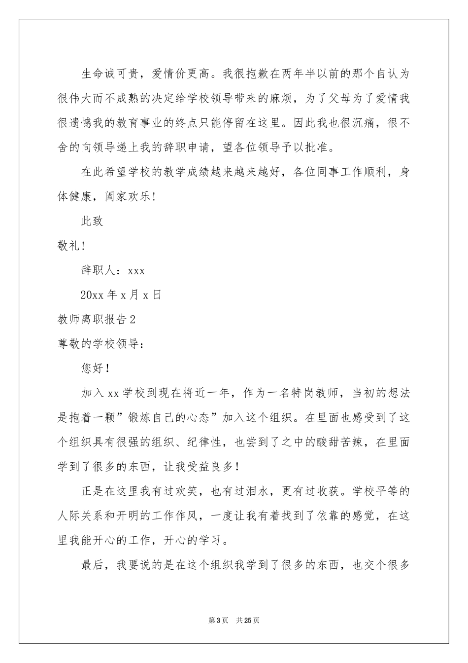 教师离职报告(15篇)_第3页