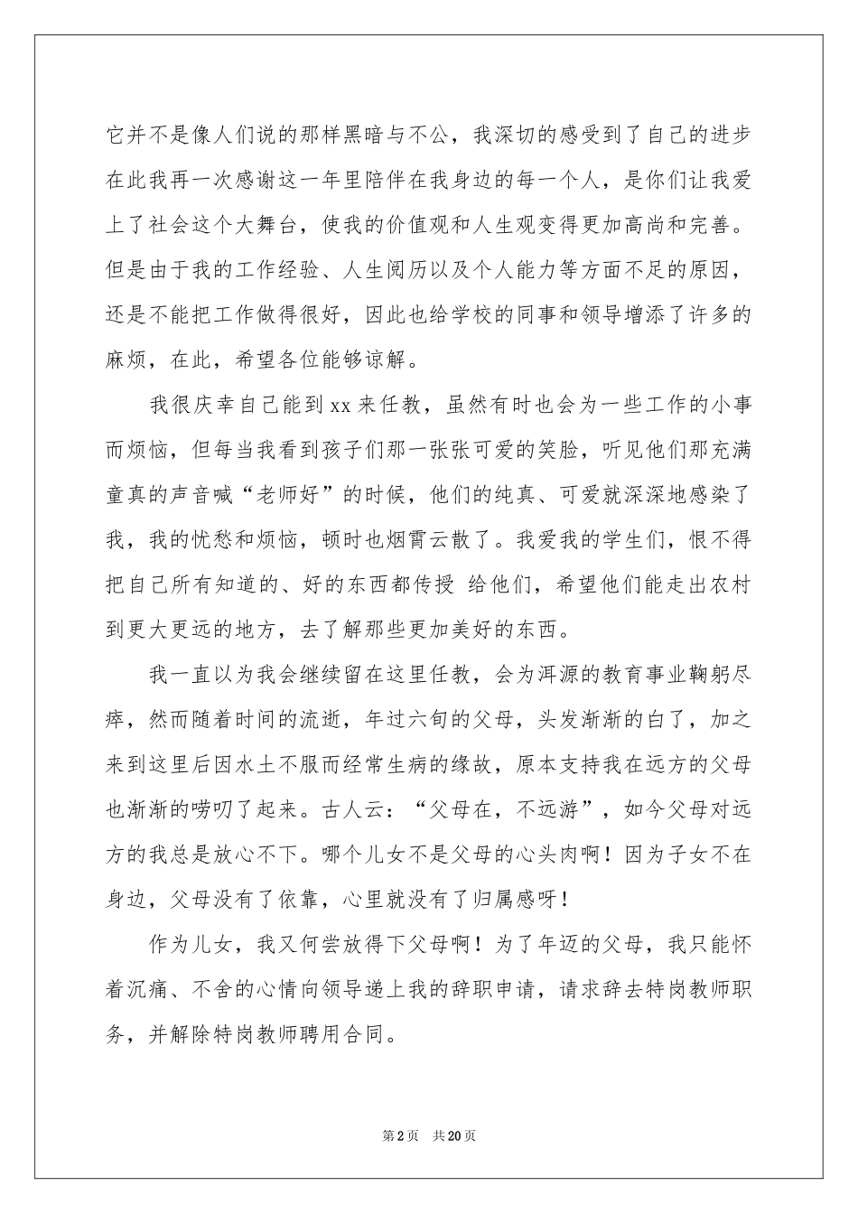 教师离职报告_第2页