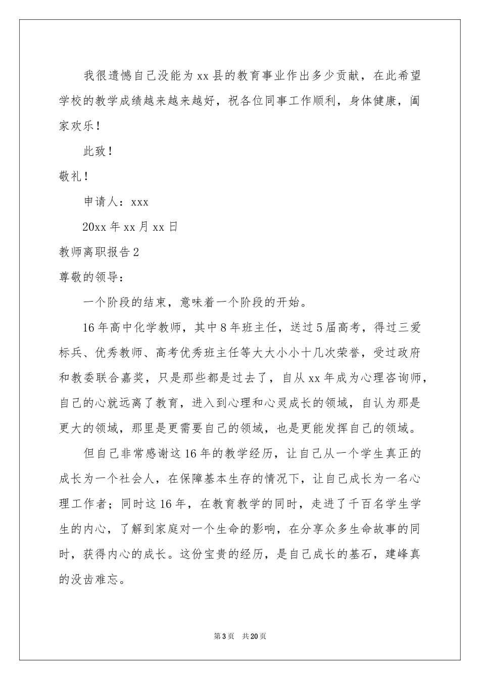 教师离职报告_第3页